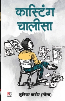Casting Chalisa (Hindi Edition)