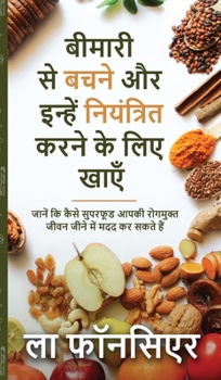 Bimari se Bachne aur Inhe Niyantrit Karne ke liye Khaye: ????? ?? ???? ... ? (Hindi Edition)