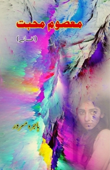 Paperback Maasoom Mohabbat: (Innocent Love, Urdu Short Stories) [Urdu] Book