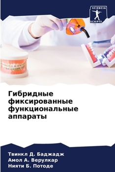 Paperback Гибридные фиксированны&# [Russian] Book