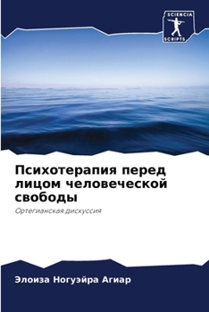 Paperback Психотерапия перед лицо& [Russian] Book