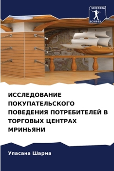 ИССЛЕДОВАНИЕ ПОКУПАТЕЛ&#