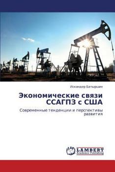 Paperback Ekonomicheskie Svyazi Ssagpz S Ssha [Russian] Book