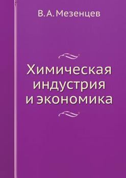 Paperback Himicheskaya industriya i ekonomika [Russian] Book