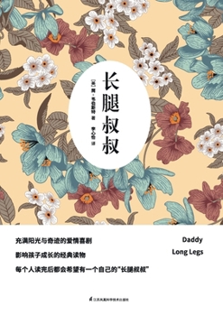 Daddy-Long-Legs/???? (Chinese Edition)