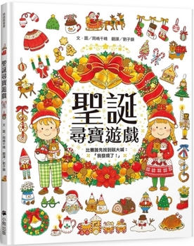 Hardcover Christmas Treasure Hunt Game [Chinese] Book