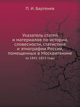 Paperback Указатель статей и матер [Russian] Book