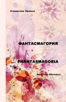 Paperback Phantasmagoria Book