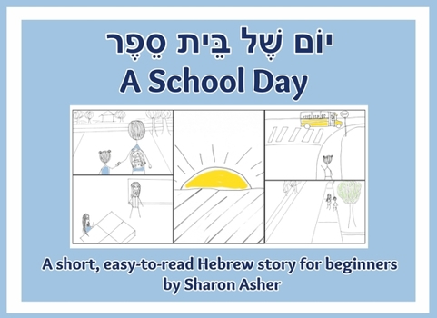 Paperback יוֹם שֶׁל בֵּית סֵפֶר A School Day: A shor [Hebrew] Book