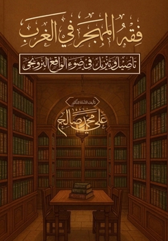 Paperback فقه المهجر في الغرب؛ تأصي [Arabic] Book