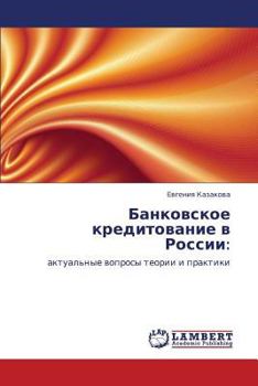 Paperback Bankovskoe Kreditovanie V Rossii [Russian] Book
