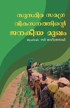Paperback Susthira samagravikasanathinte janakeeya mugham [Malayalam] Book