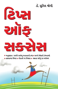 Paperback Tips Of Success in Gujarati (ટિપ્સ ઓફ સુકસેસ) [Gujarati] Book