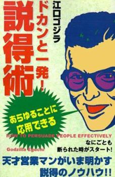 Paperback How to Persuade People Effectively [Japanese] Book