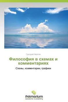 Paperback Filosofiya V Skhemakh I Kommentariyakh [Russian] Book