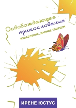 Paperback &#1054;&#1089;&#1074;&#1086;&#1073;&#1086;&#1078;&#1076;&#1072;&#1102;&#1097;&#1077;&#1077; &#1087;&#1088;&#1080;&#1082;&#1086;&#1089;&#1085;&#1086;&# [Russian] Book