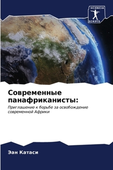 Paperback Современные панафрикан&# [Russian] Book