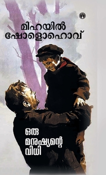 Hardcover Oru Manushyante Vidhi [Malayalam] Book
