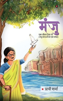 Paperback Manju: &#2319;&#2325; &#2332;&#2368;&#2357;&#2344; &#2320;&#2360;&#2366; &#2349;&#2368; / Ek Jeewan Aisa Bhi [Hindi] Book