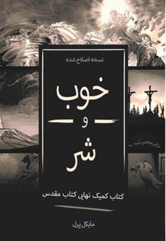Paperback Good and Evil - Farsi [Persian] Book