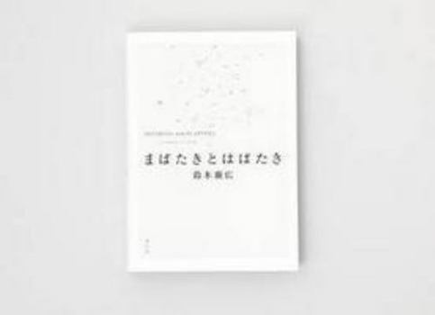 Paperback Blinking And Flapping - Yasuhiro Suzuki [Japanese] Book