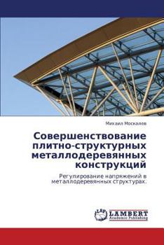 Paperback Sovershenstvovanie Plitno-Strukturnykh Metalloderevyannykh Konstruktsiy [Russian] Book