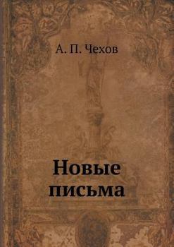 Paperback Новые письма [Russian] Book