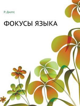 Paperback Fokusy Yazyka [Russian] Book