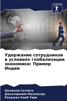 Paperback Удержание сотрудников в [Russian] Book