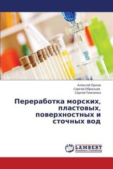 Paperback Pererabotka morskikh, plastovykh, poverkhnostnykh i stochnykh vod [Russian] Book