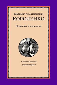 Paperback Povesti I Rasskazy [Russian] Book