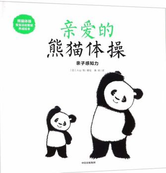 Hardcover Panda Gymnastics (Picture Books on Babies' Physical Training)(3 Volumes) (Chinese Edition) [Chinese] Book