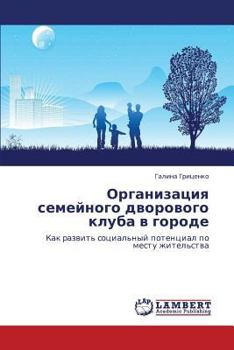 Organizatsiya Semeynogo Dvorovogo Kluba V Gorode