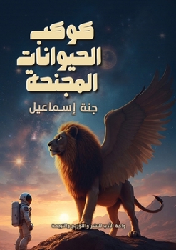 Paperback كوكب الحيوانات المجنحة [Arabic] Book