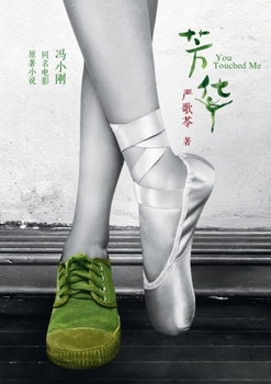 Paperback 芳华 Youth [Chinese] Book
