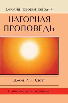 Hardcover Sermon: The Christian counterculture [Russian] Book