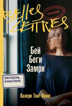 Hardcover Бей. Беги. Замри [Russian] Book