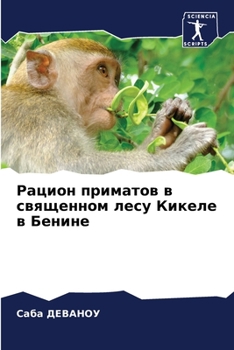 Paperback &#1056;&#1072;&#1094;&#1080;&#1086;&#1085; &#1087;&#1088;&#1080;&#1084;&#1072;&#1090;&#1086;&#1074; &#1074; &#1089;&#1074;&#1103;&#1097;&#1077;&#1085; [Russian] Book