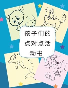 孩子们的点对点活动书: ... ...