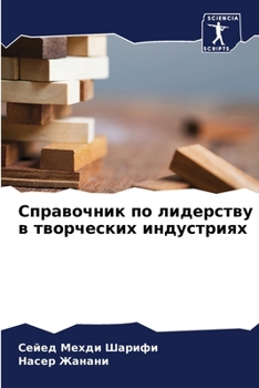 Paperback &#1057;&#1087;&#1088;&#1072;&#1074;&#1086;&#1095;&#1085;&#1080;&#1082; &#1087;&#1086; &#1083;&#1080;&#1076;&#1077;&#1088;&#1089;&#1090;&#1074;&#1091; [Russian] Book