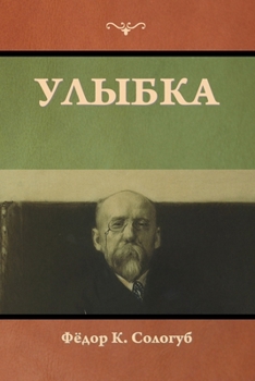 Paperback Улыбка [Russian] Book