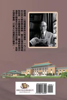 Jiang Fucong Collection (II Museology and Documentation Science) (Volume 2) (Chinese Edition)
