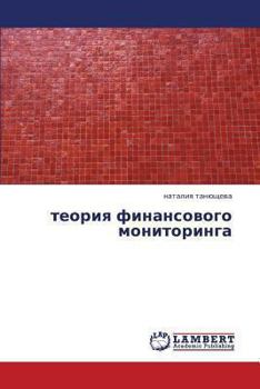 Paperback Teoriya Finansovogo Monitoringa [Russian] Book