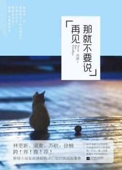 Paperback Never Say Goodbye (Chinese Edition) [Chinese] Book