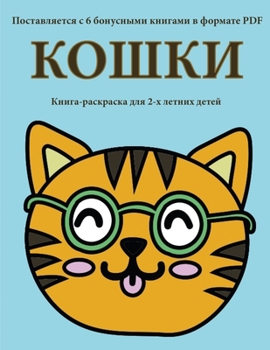 Paperback &#1050;&#1085;&#1080;&#1075;&#1072;-&#1088;&#1072;&#1089;&#1082;&#1088;&#1072;&#1089;&#1082;&#1072; &#1076;&#1083;&#1103; 2-&#1093; &#1083;&#1077;&#10 [Russian] Book