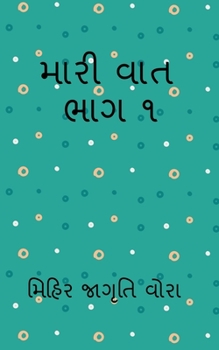 Paperback Mari Vat Manko 1 / &#2734;&#2750;&#2736;&#2752; &#2741;&#2750;&#2724; &#2734;&#2723;&#2709;&#2763; &#2791; [Gujarati] Book