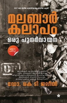 Paperback Malabarkalapam oru punarvayana [Malayalam] Book