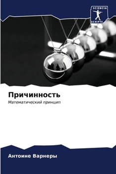 Paperback Причинность [Russian] Book