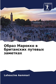 Paperback Образ Марокко в британск [Russian] Book