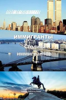 Paperback Иммигранты том 1: Столица 
 [Russian] Book